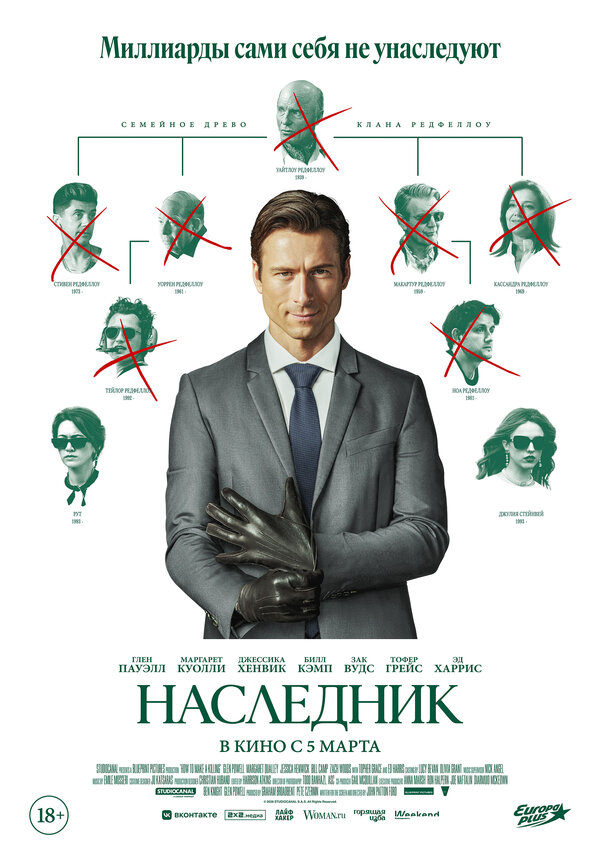 Наследник